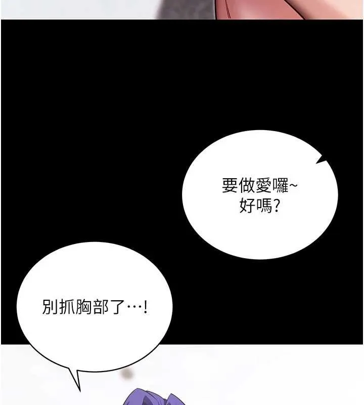 拜脱拜脱App-第44話-這感覺…難道妳是第一次? - 图片 29