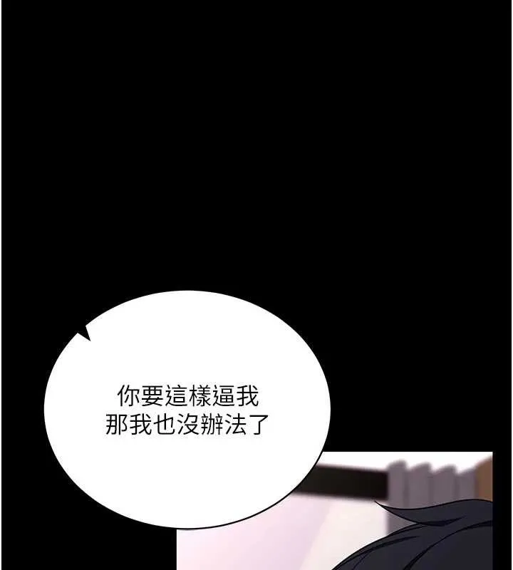 拜脱拜脱App-第44話-這感覺…難道妳是第一次? - 图片 46