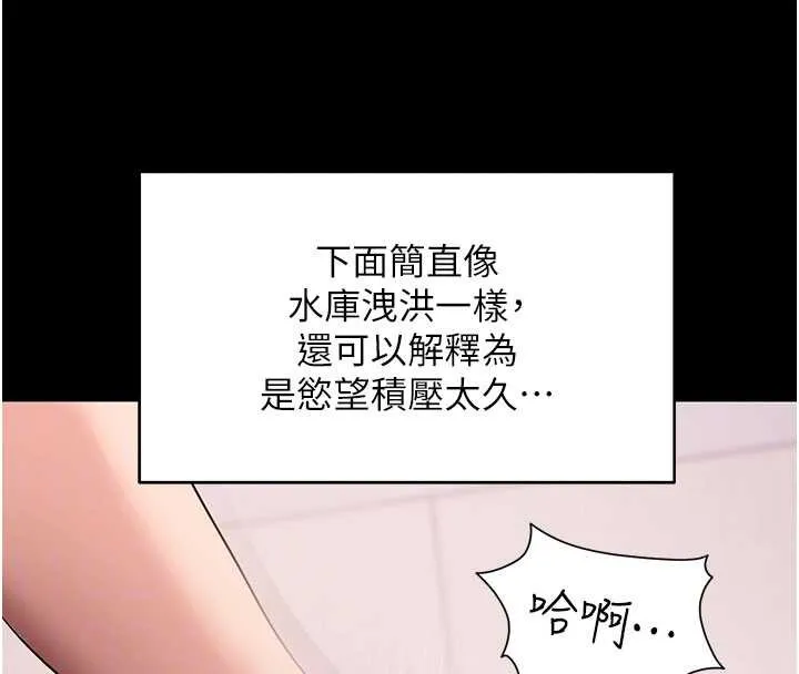 拜脱拜脱App-第44話-這感覺…難道妳是第一次? - 图片 105
