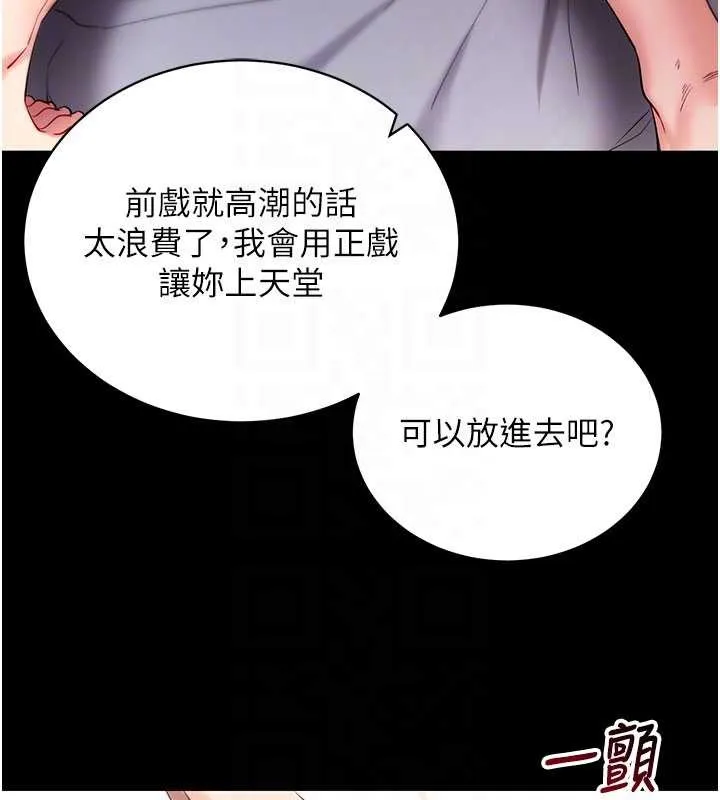 拜脫拜脫App第44話-這感覺&hellip;難道妳是第一次?