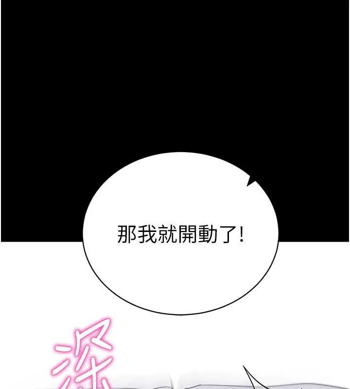 拜脫拜脫App第44話-這感覺&hellip;難道妳是第一次?