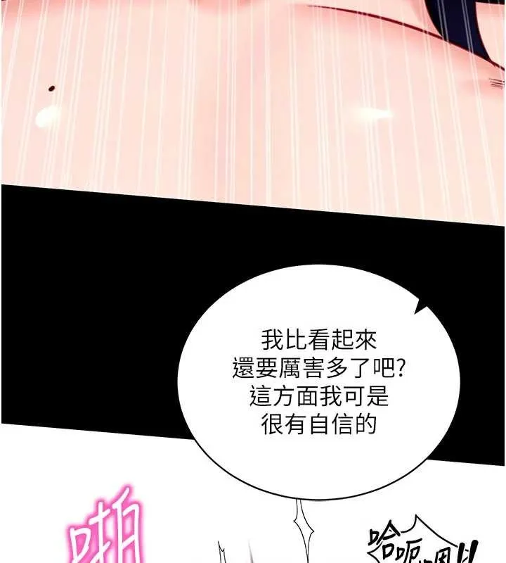 拜脱拜脱App-第44話-這感覺…難道妳是第一次? - 图片 163
