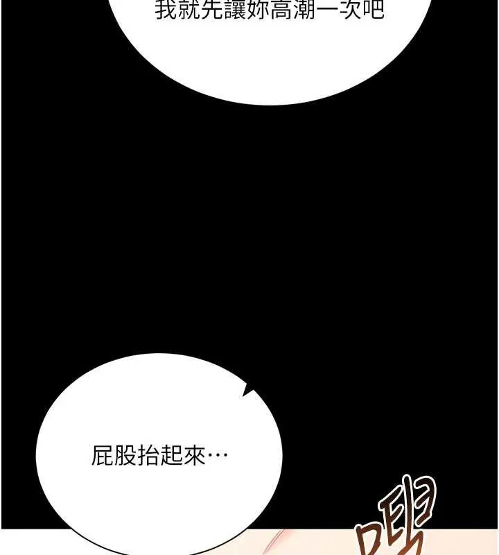 拜脱拜脱App-第44話-這感覺…難道妳是第一次? - 图片 170