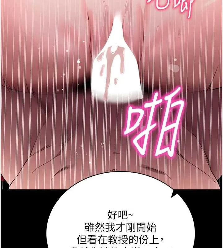 拜脱拜脱App-第44話-這感覺…難道妳是第一次? - 图片 169