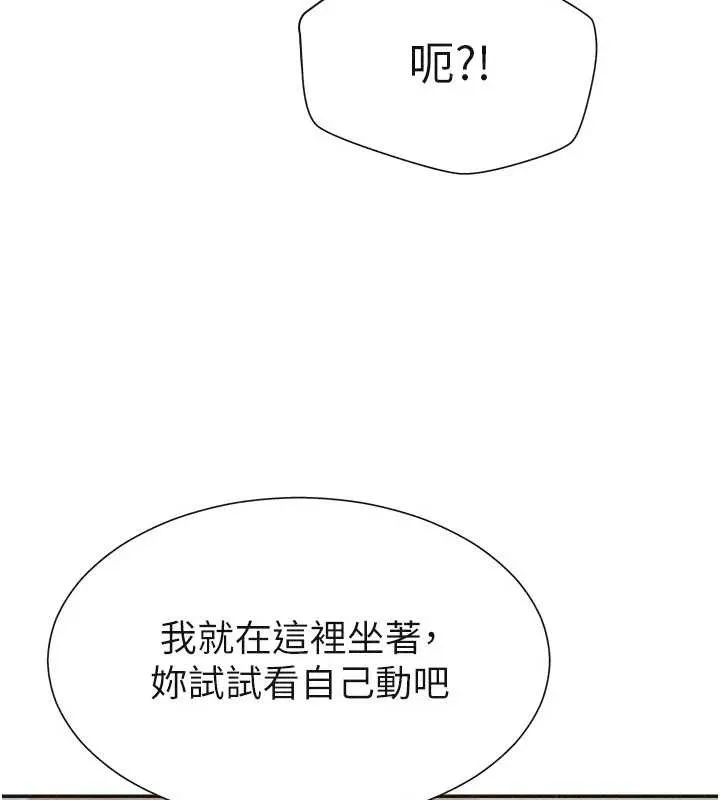 肉体审判-第32話-原來你覺得我很可口 - 图片 16