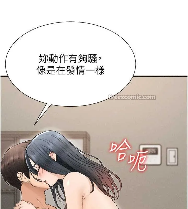 肉體審判第32話-原來你覺得我很可口