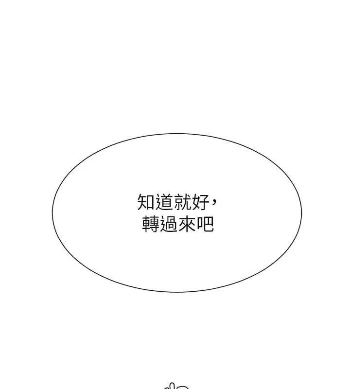 肉体审判-第32話-原來你覺得我很可口 - 图片 67