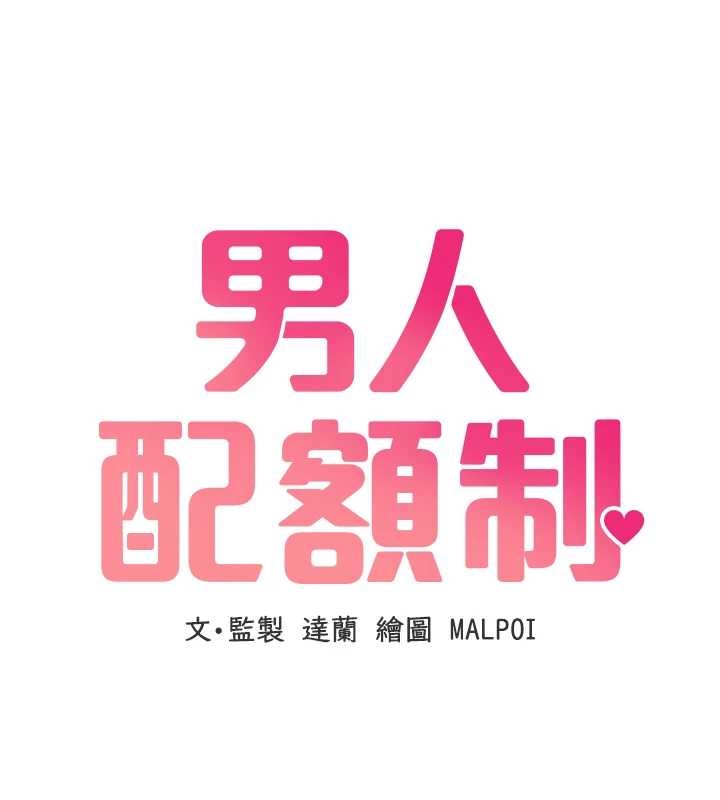 男人配額制第26話-店長是我媽?!