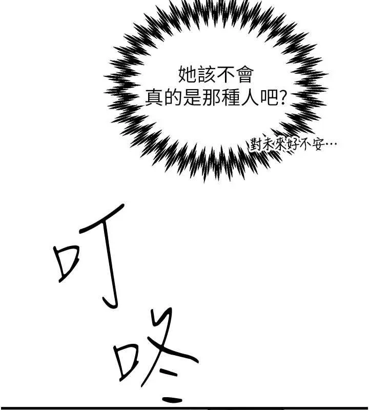 男人配額制第26話-店長是我媽?!