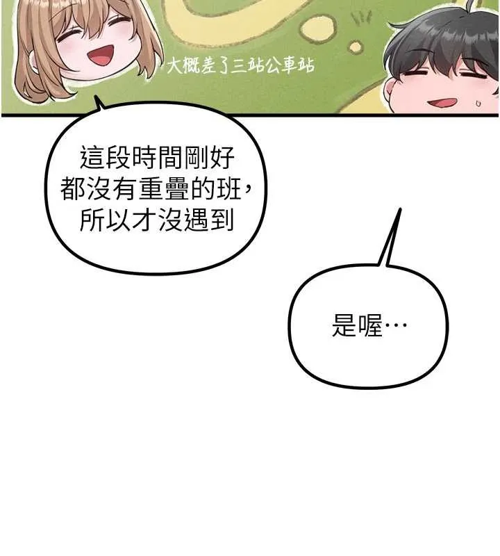 男人配额制-第26話-店長是我媽?! - 图片 63