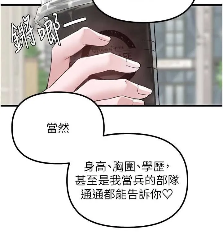 男人配额制-第26話-店長是我媽?! - 图片 83