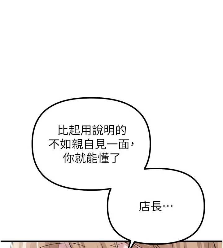 男人配額制第26話-店長是我媽?!