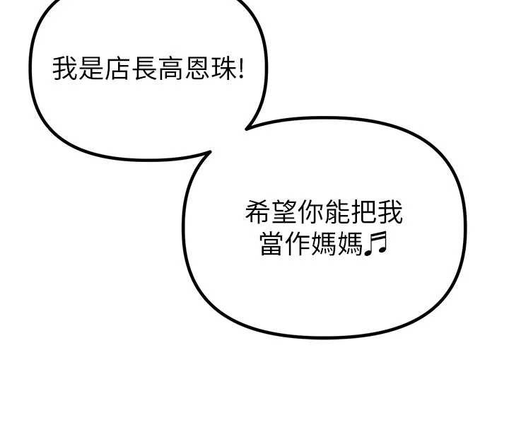 男人配額制第26話-店長是我媽?!