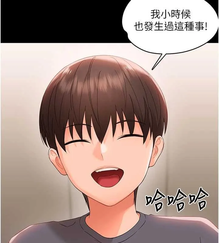 幼惑第8話-學生一碰我就濕了!?