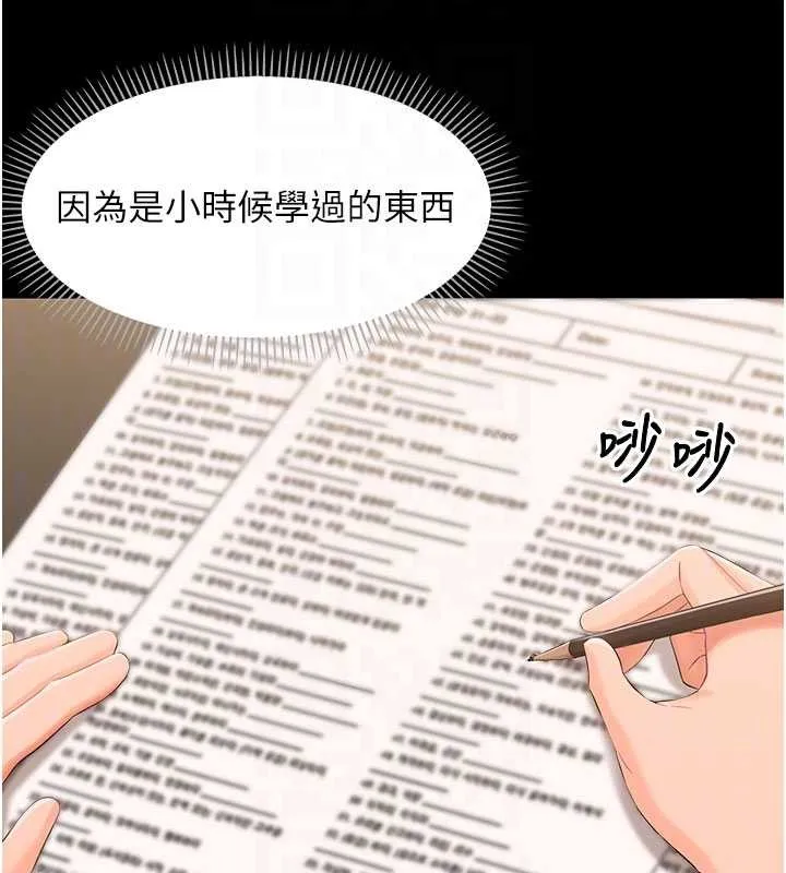 幼惑-第8話-學生一碰我就濕了!? - 图片 96
