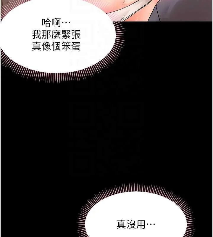 幼惑-第8話-學生一碰我就濕了!? - 图片 89