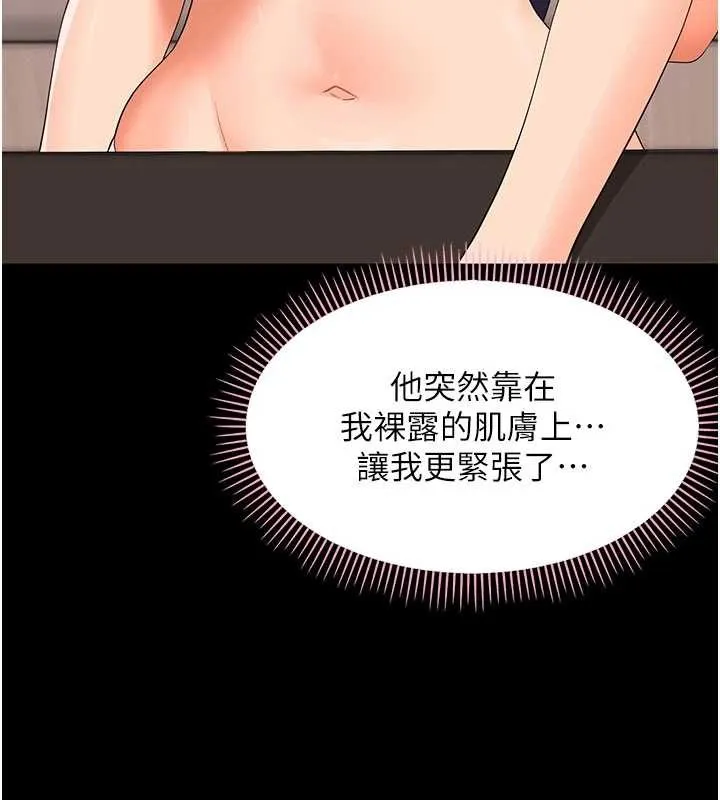 幼惑第8話-學生一碰我就濕了!?