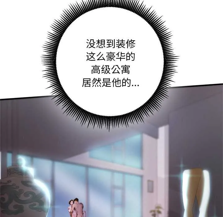 交易以外-第1话 - 图片 55