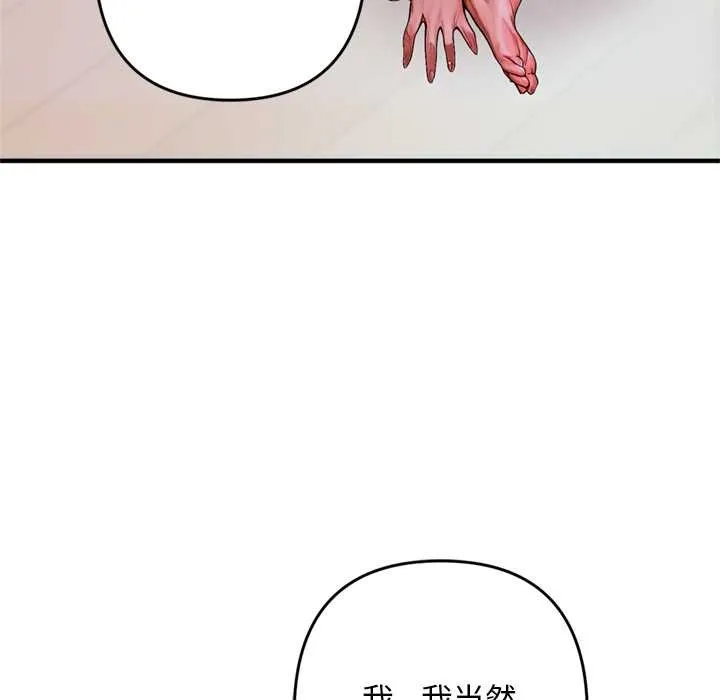 交易以外-第1话 - 图片 172