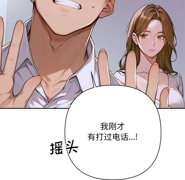 交易以外-第2话 - 图片 81