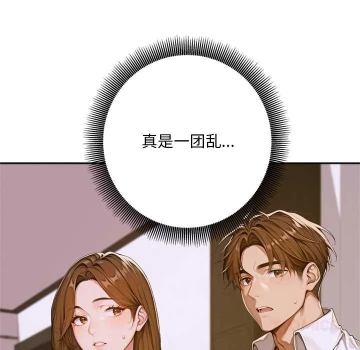交易以外-第2话 - 图片 95