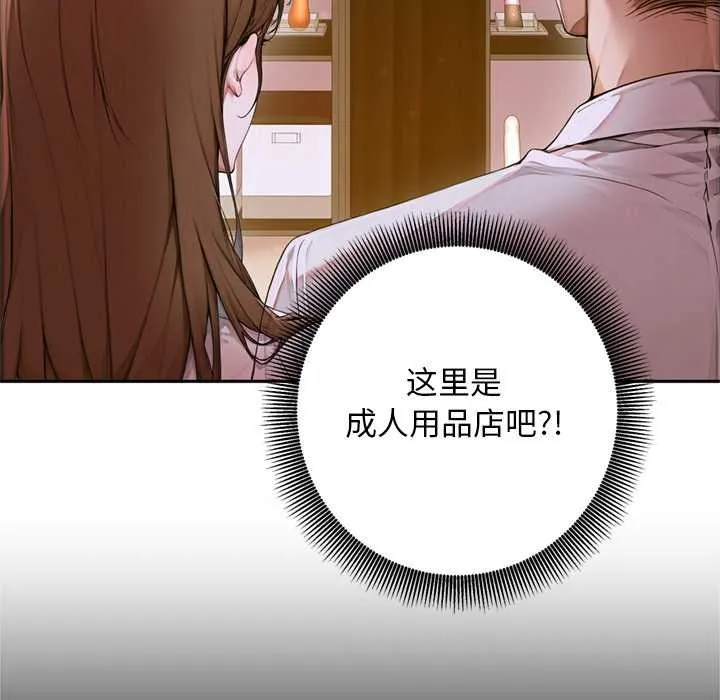 交易以外-第2话 - 图片 113