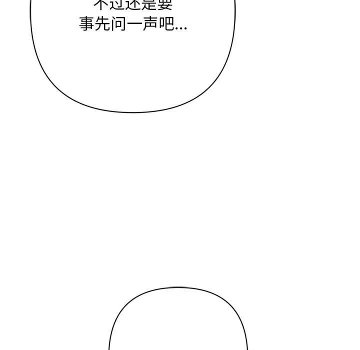 交易以外-第2话 - 图片 159
