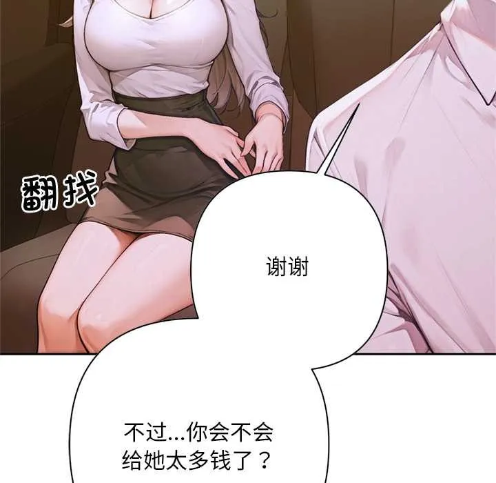 交易以外-第2话 - 图片 191