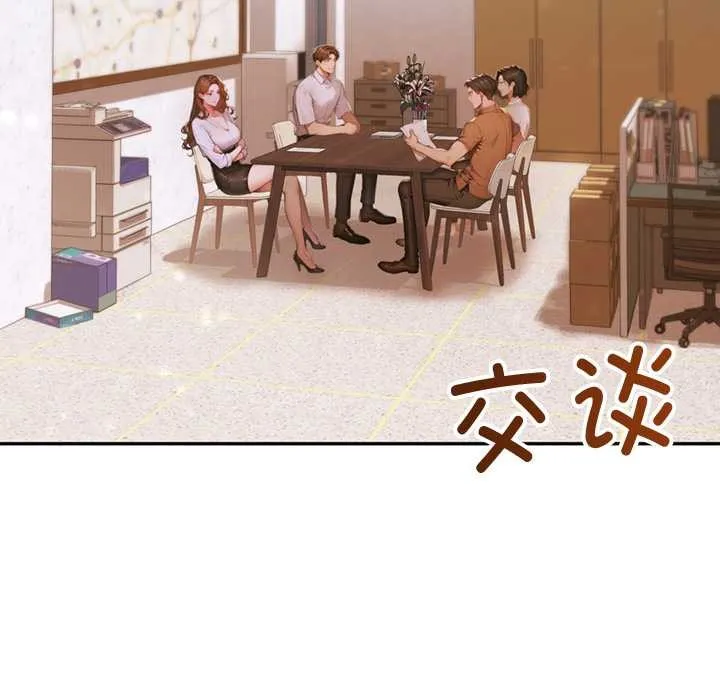 交易以外-第3话 - 图片 6