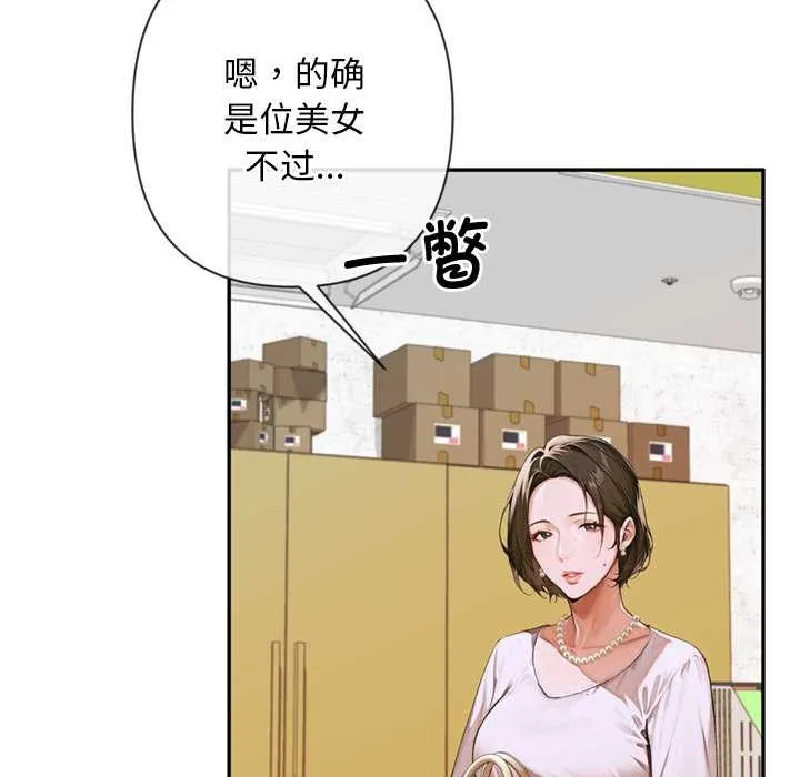 交易以外-第3话 - 图片 10