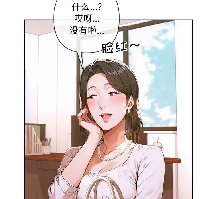 交易以外-第3话 - 图片 25
