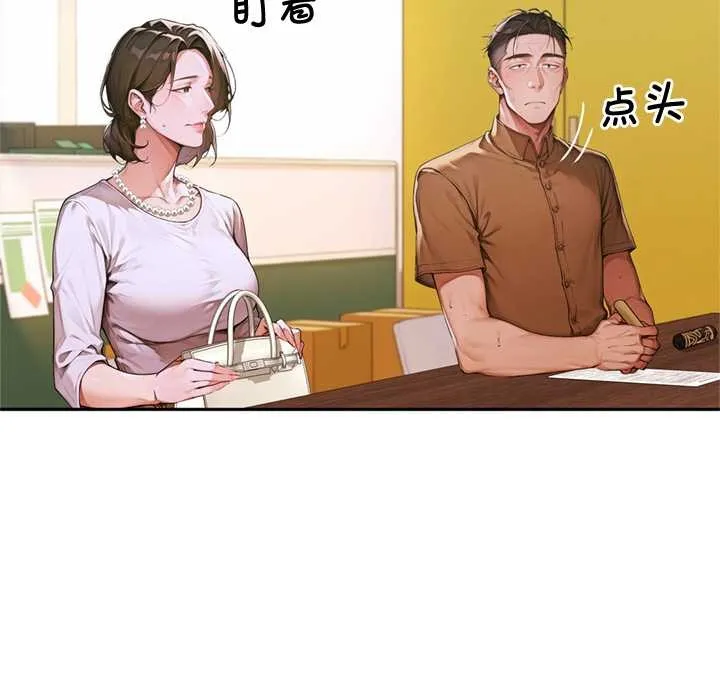 交易以外-第3话 - 图片 62