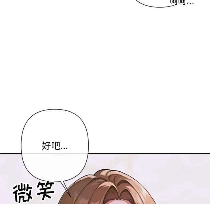交易以外-第3话 - 图片 67