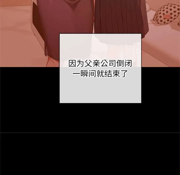 交易以外-第3话 - 图片 82