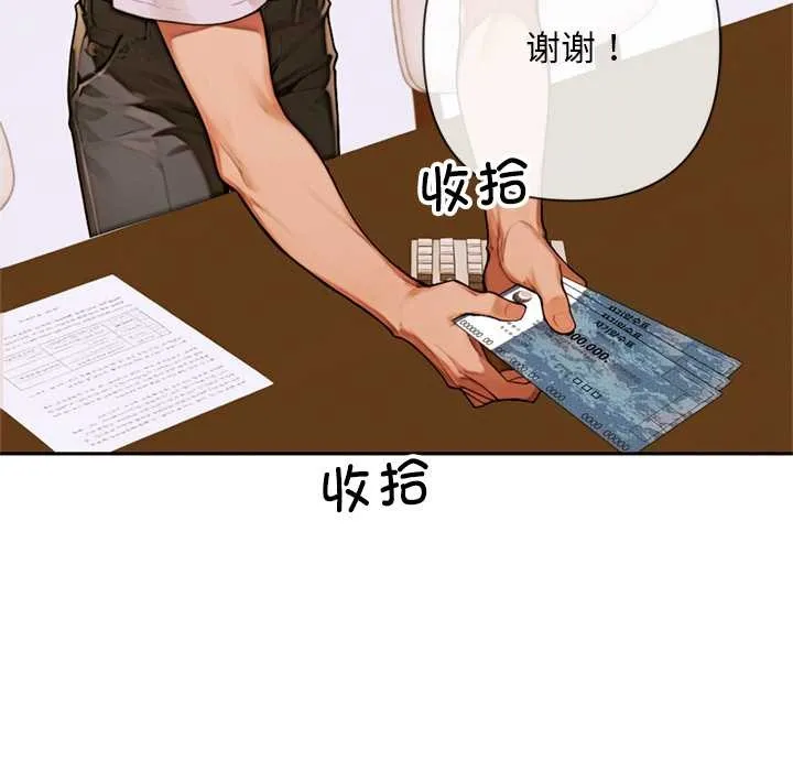 交易以外-第3话 - 图片 145
