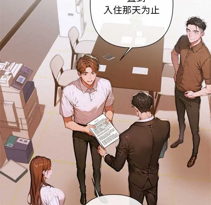 交易以外-第3话 - 图片 149
