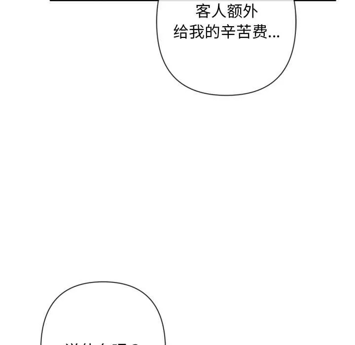 交易以外-第3话 - 图片 170