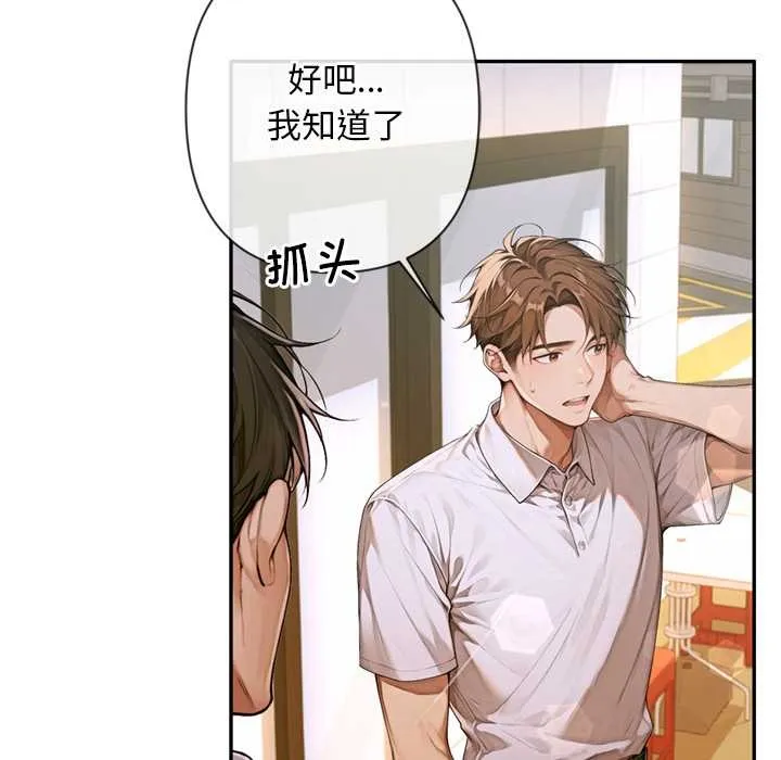 交易以外-第3话 - 图片 173