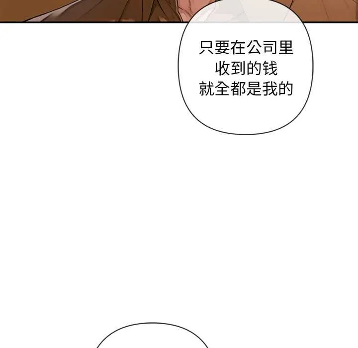 交易以外-第3话 - 图片 172