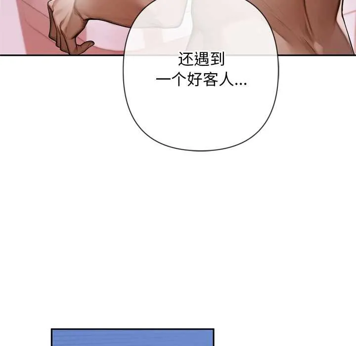 交易以外-第3话 - 图片 186
