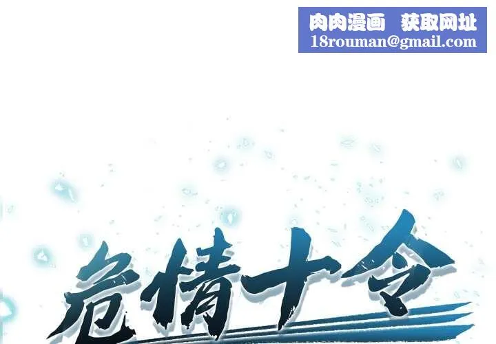 危情十令-第1话 - 图片 1