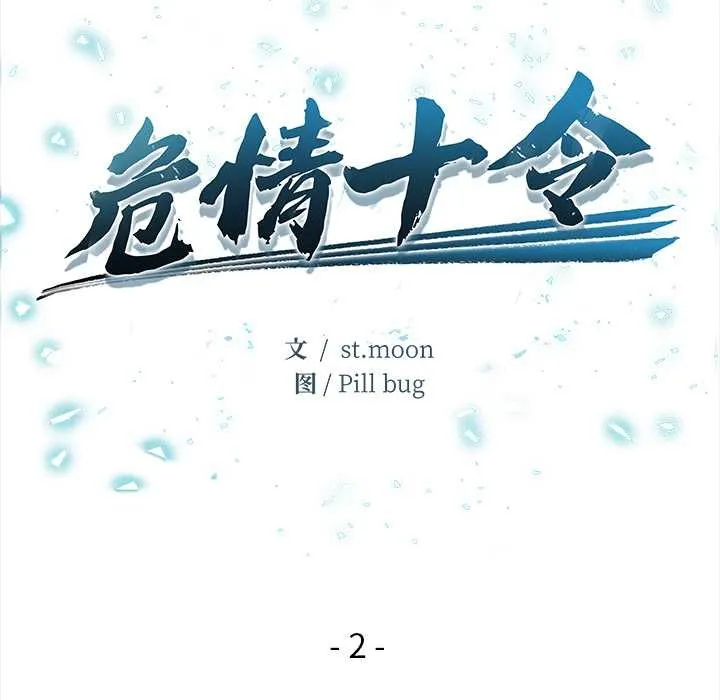 危情十令-第2话 - 图片 13