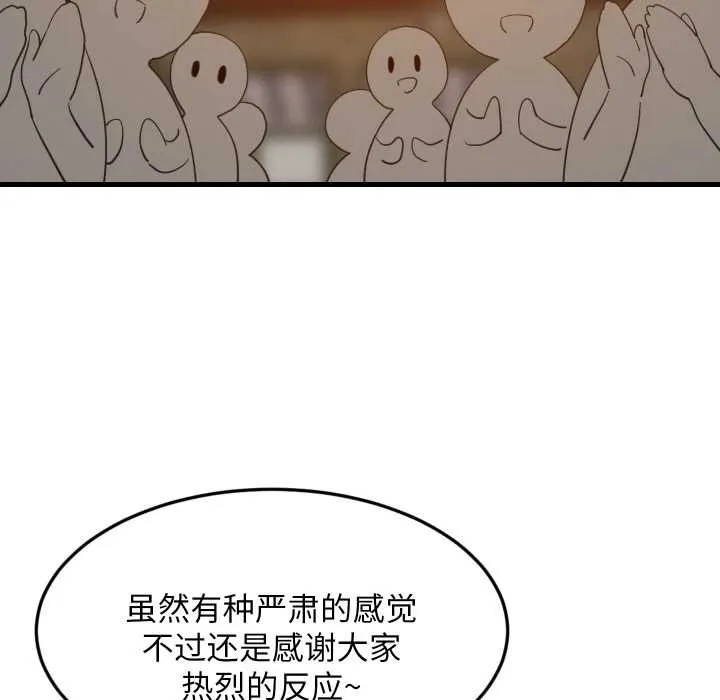 难缠姐妹偏要和我同居-第74話 - 图片 48