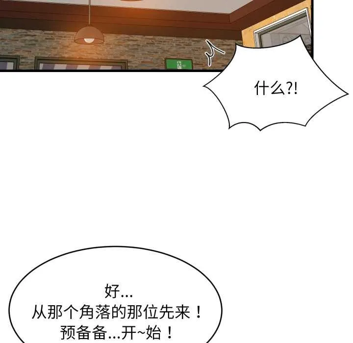 难缠姐妹偏要和我同居-第74話 - 图片 52