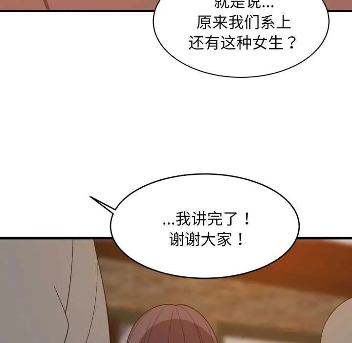 难缠姐妹偏要和我同居-第74話 - 图片 71