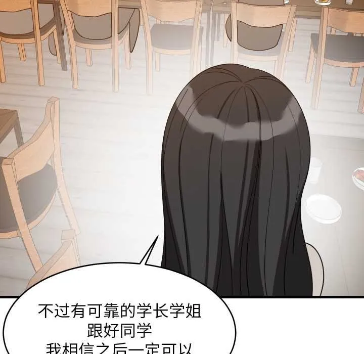 难缠姐妹偏要和我同居-第74話 - 图片 91