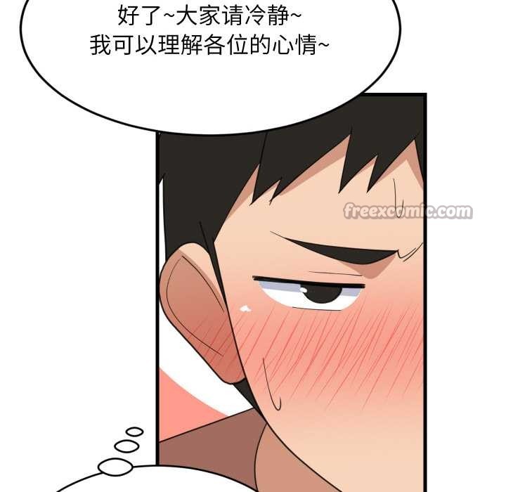 难缠姐妹偏要和我同居第74話