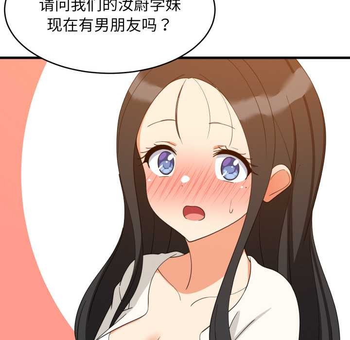 难缠姐妹偏要和我同居第74話