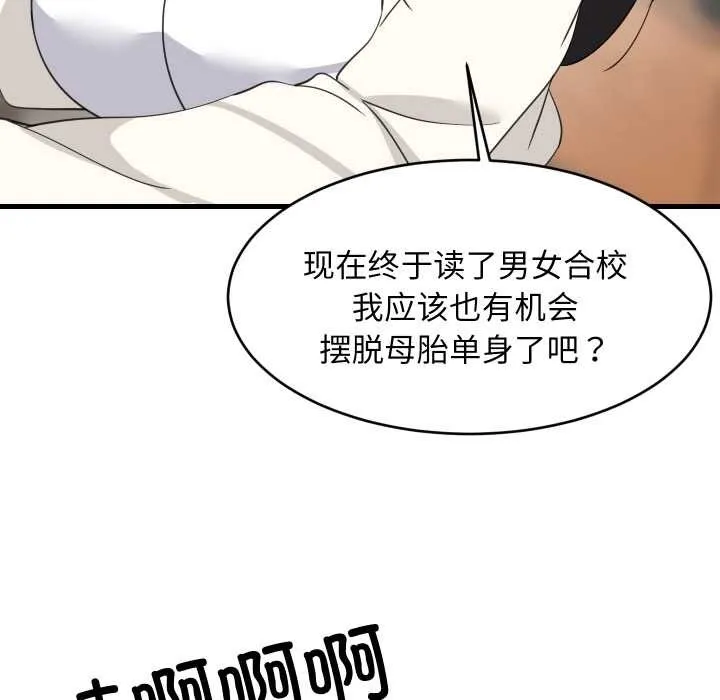 难缠姐妹偏要和我同居-第74話 - 图片 113