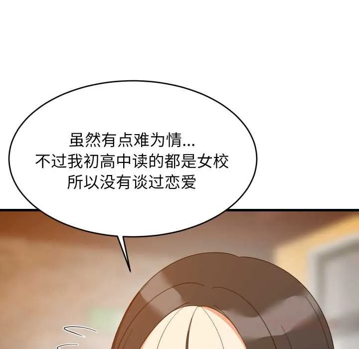 难缠姐妹偏要和我同居-第74話 - 图片 111